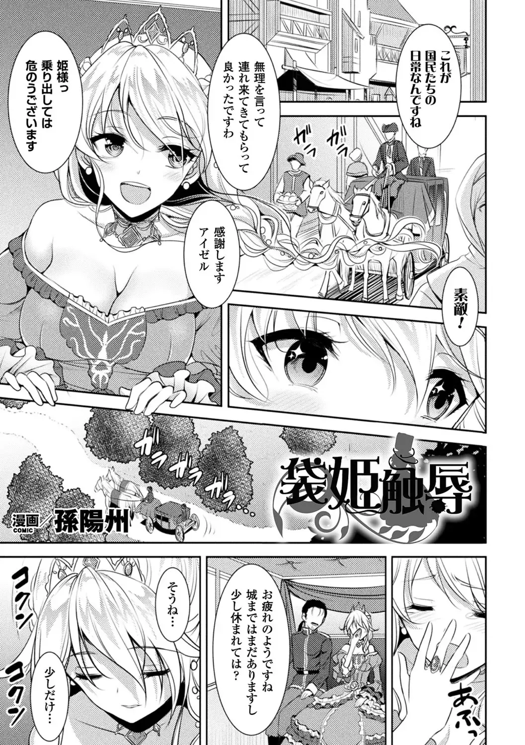 2D Comic Magazine Fukuro o Kabuserareta Sugata de Naburareru Heroine-tachi Vol. 1 Fhentai - Page 23