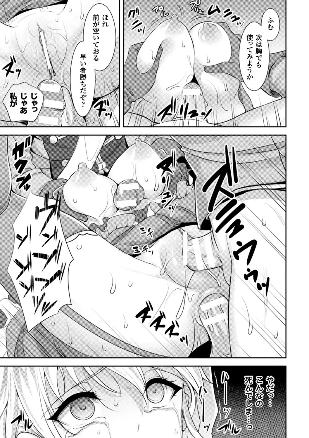 2D Comic Magazine Fukuro o Kabuserareta Sugata de Naburareru Heroine-tachi Vol. 1 Fhentai - Page 31