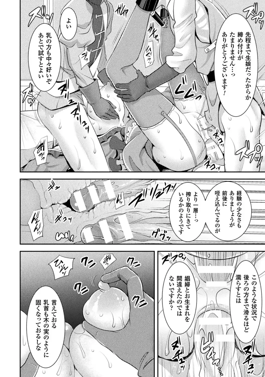 2D Comic Magazine Fukuro o Kabuserareta Sugata de Naburareru Heroine-tachi Vol. 1 Fhentai - Page 32