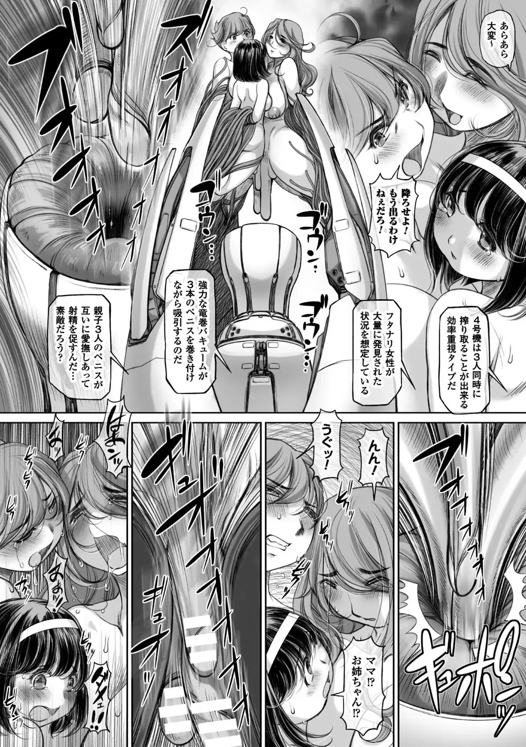 2D Comic Magazine Futanari Kikaikan Seieki o Shiboritsukusu Kikai Zeme Jigoku!! Vol. 2 Fhentai.net - Page 78