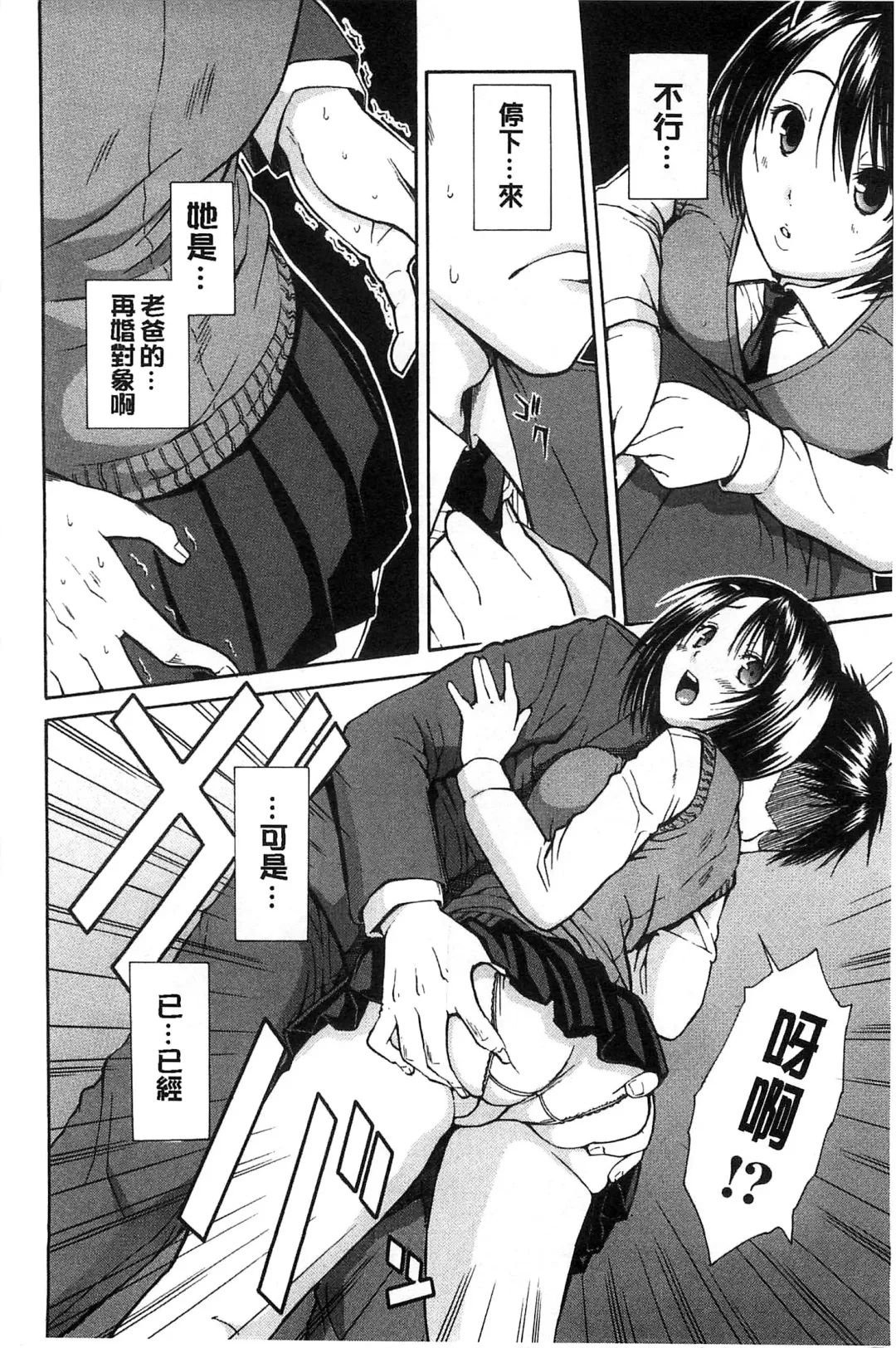 [Junkie] Midare Hajimeta Karada | 開始變得放蕩的淫肉體 Fhentai - Page 127