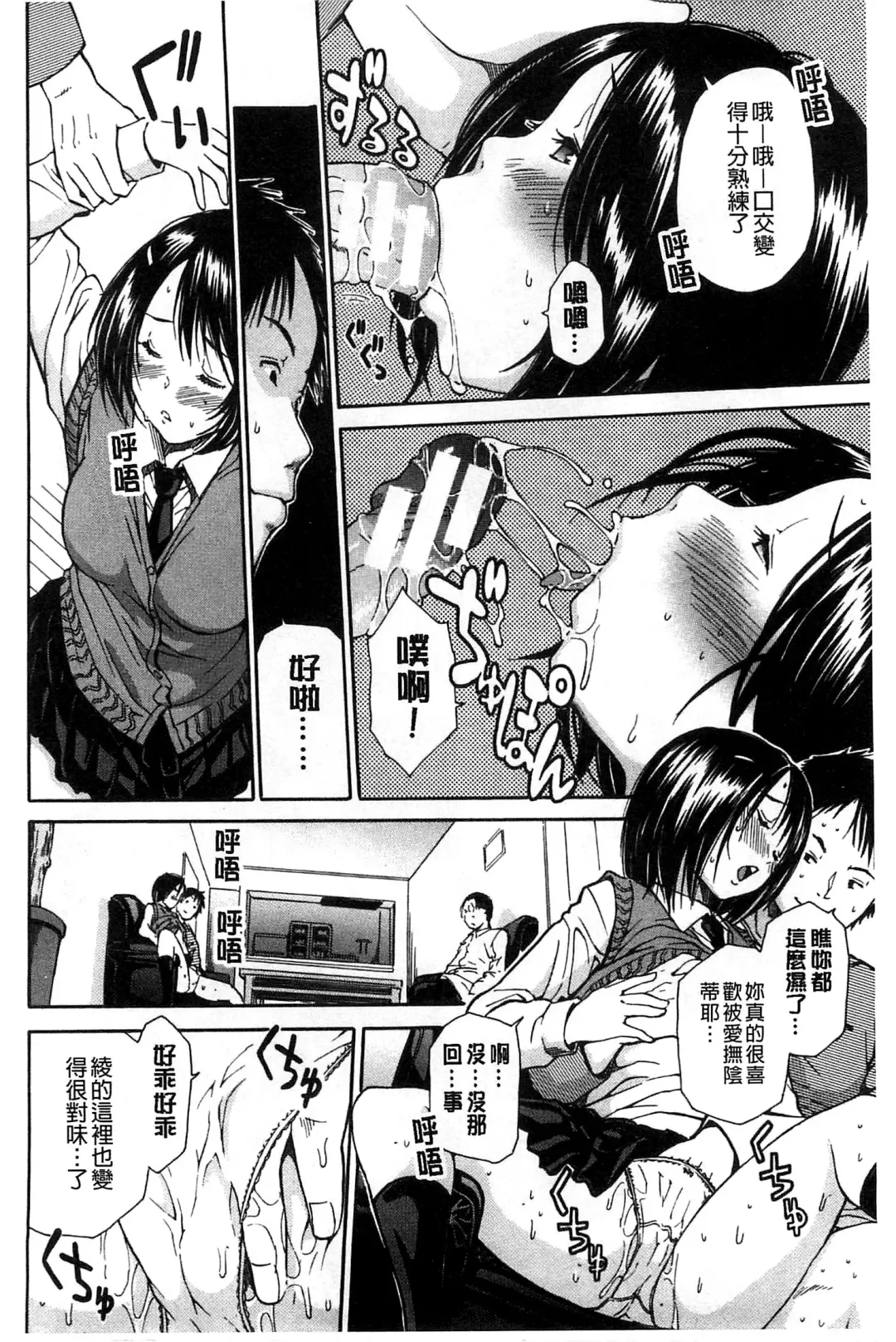 [Junkie] Midare Hajimeta Karada | 開始變得放蕩的淫肉體 Fhentai - Page 137