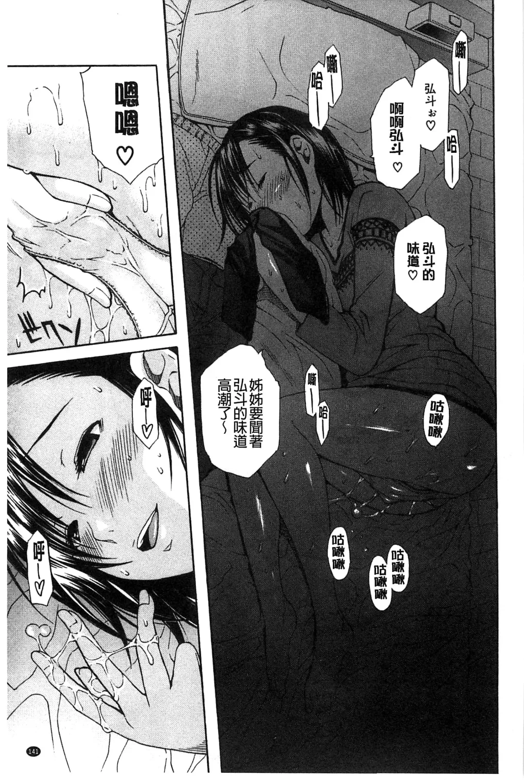 [Junkie] Midare Hajimeta Karada | 開始變得放蕩的淫肉體 Fhentai - Page 146