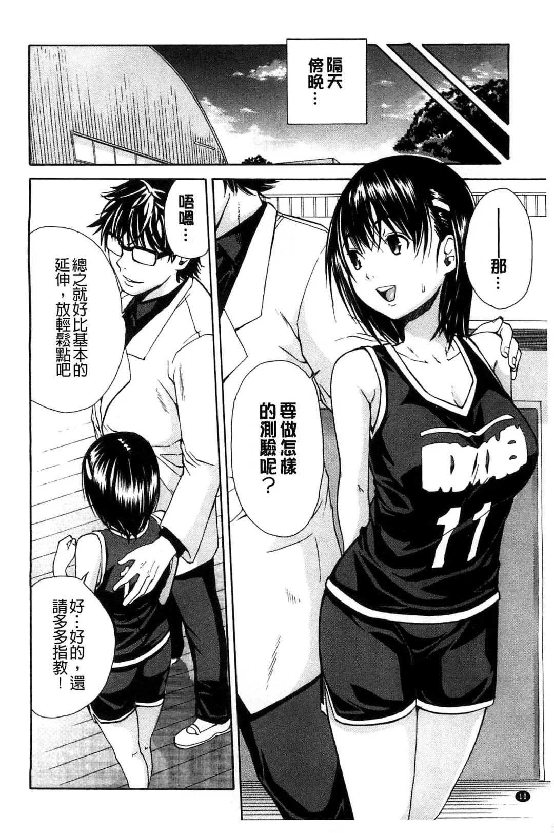 [Junkie] Midare Hajimeta Karada | 開始變得放蕩的淫肉體 Fhentai - Page 15