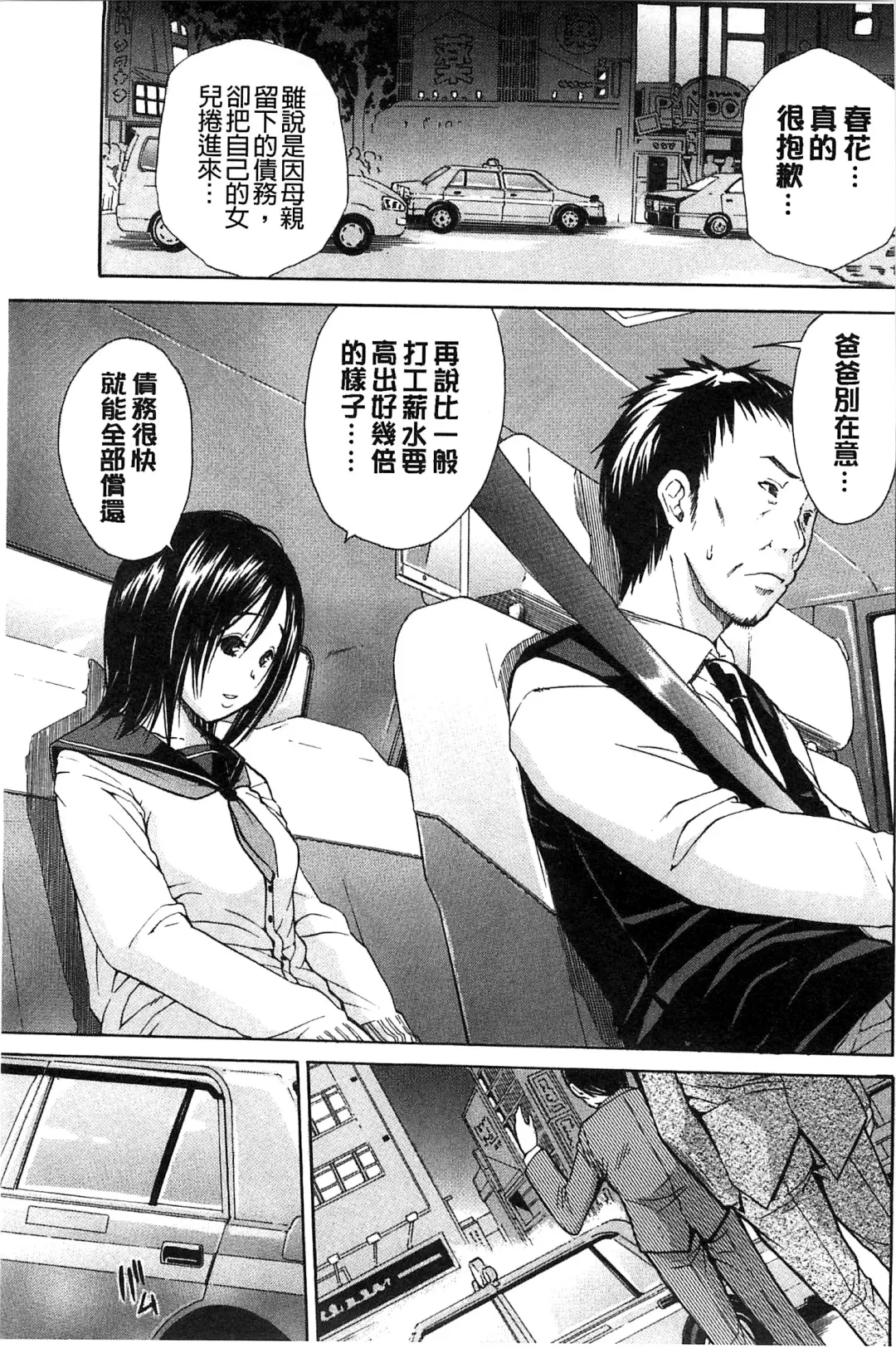 [Junkie] Midare Hajimeta Karada | 開始變得放蕩的淫肉體 Fhentai - Page 170