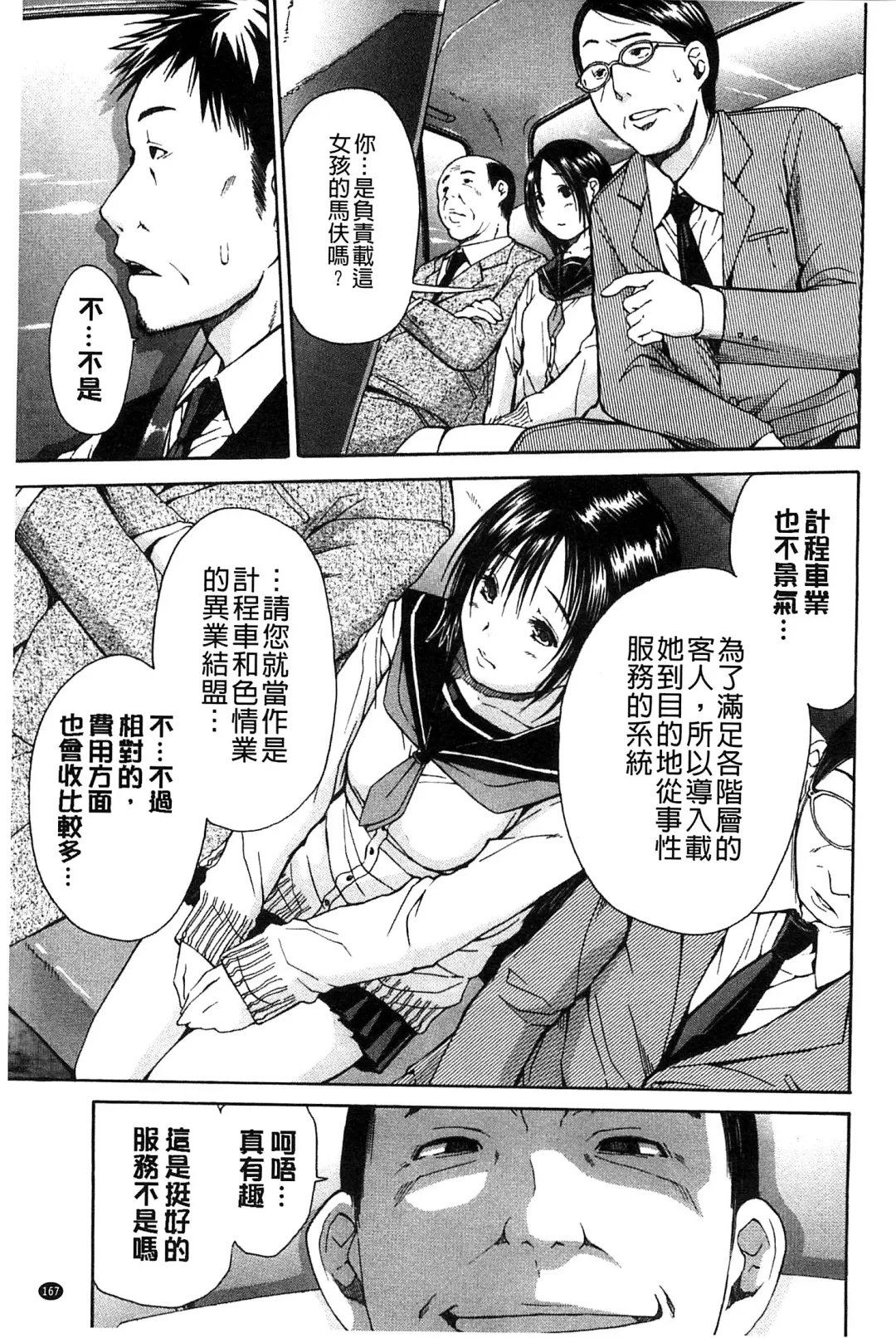 [Junkie] Midare Hajimeta Karada | 開始變得放蕩的淫肉體 Fhentai - Page 172