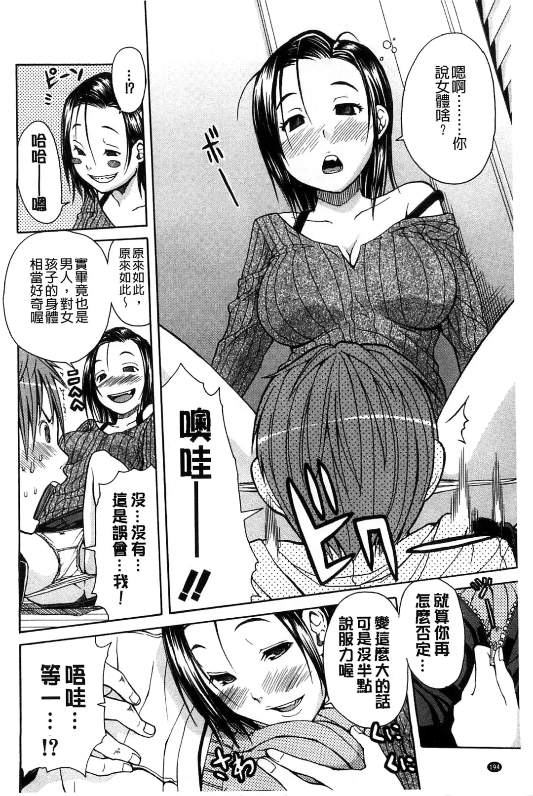[Junkie] Midare Hajimeta Karada | 開始變得放蕩的淫肉體 Fhentai - Page 199