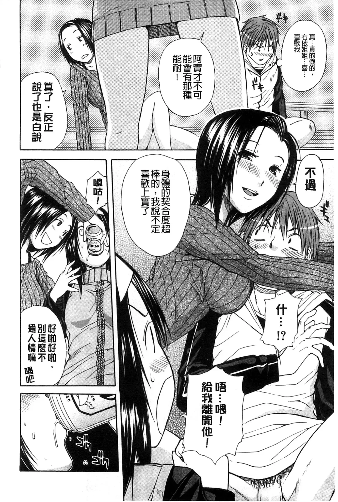 [Junkie] Midare Hajimeta Karada | 開始變得放蕩的淫肉體 Fhentai - Page 211