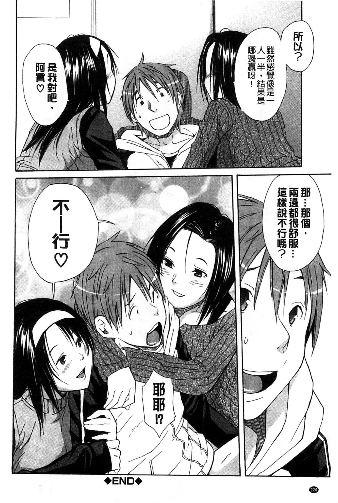 [Junkie] Midare Hajimeta Karada | 開始變得放蕩的淫肉體 Fhentai - Page 225