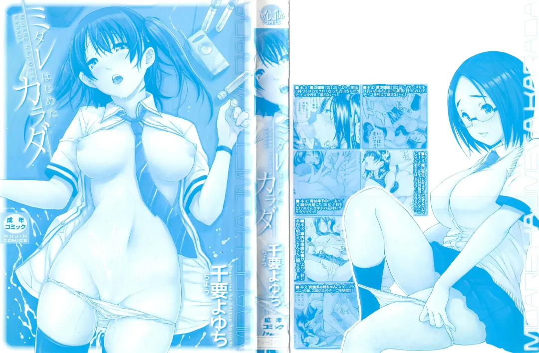 [Junkie] Midare Hajimeta Karada | 開始變得放蕩的淫肉體 Fhentai - Page 5