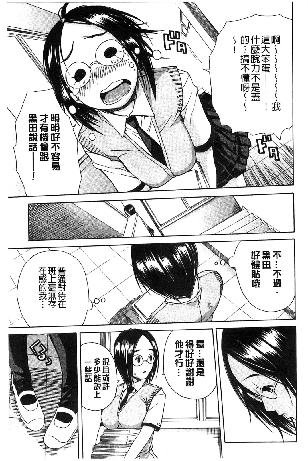 [Junkie] Midare Hajimeta Karada | 開始變得放蕩的淫肉體 Fhentai - Page 64
