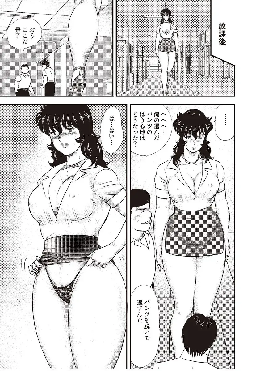 [Minor Boy] Dorei Onna Kyoushi Keiko 3 Fhentai - Page 100