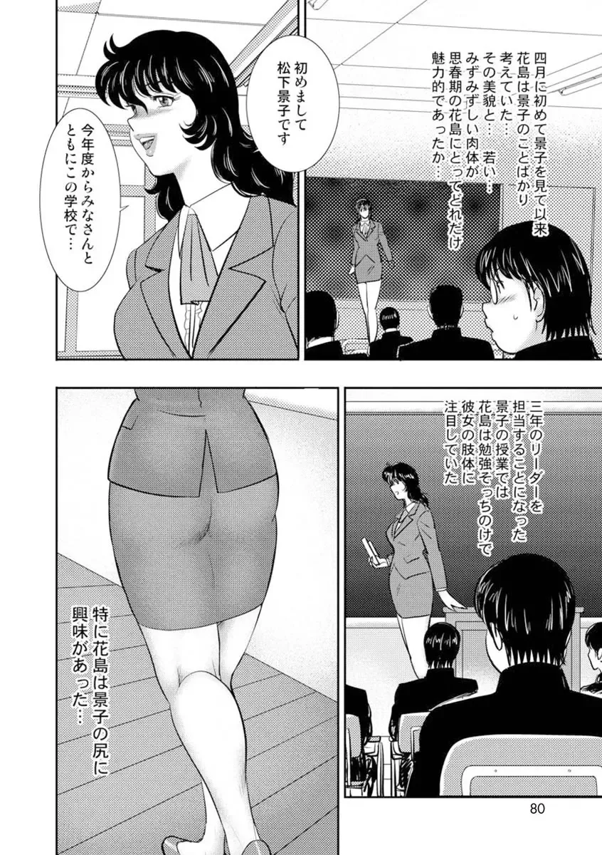 [Minor Boy] Dorei Onna Kyoushi Keiko 7 Fhentai - Page 75