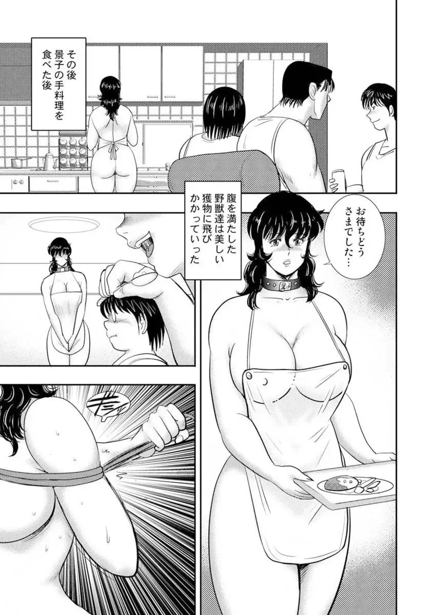 [Minor Boy] Dorei Onna Kyoushi Keiko 7 Fhentai - Page 90