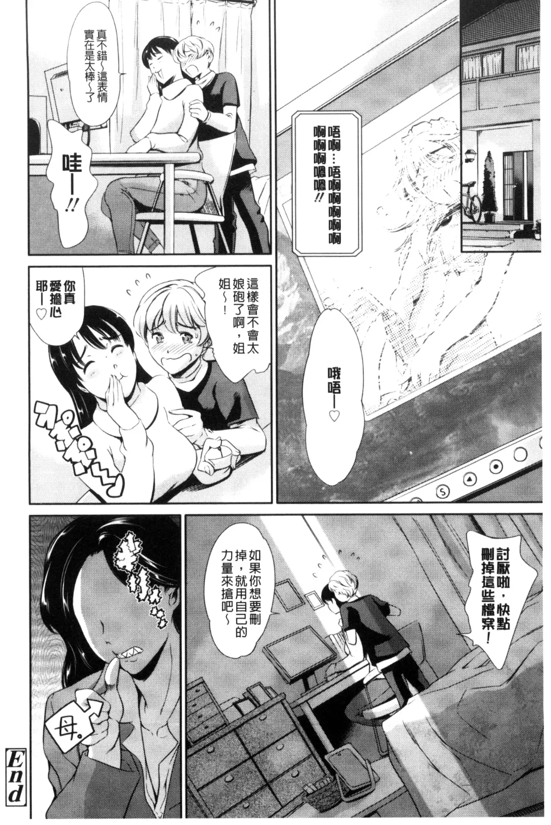 [Maguro Teikoku] OneShotan | 淫姊小正太 Fhentai.net - Page 44