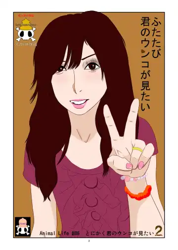 Futatabi Kimi no Unko ga Mitai Fhentai - Page 4