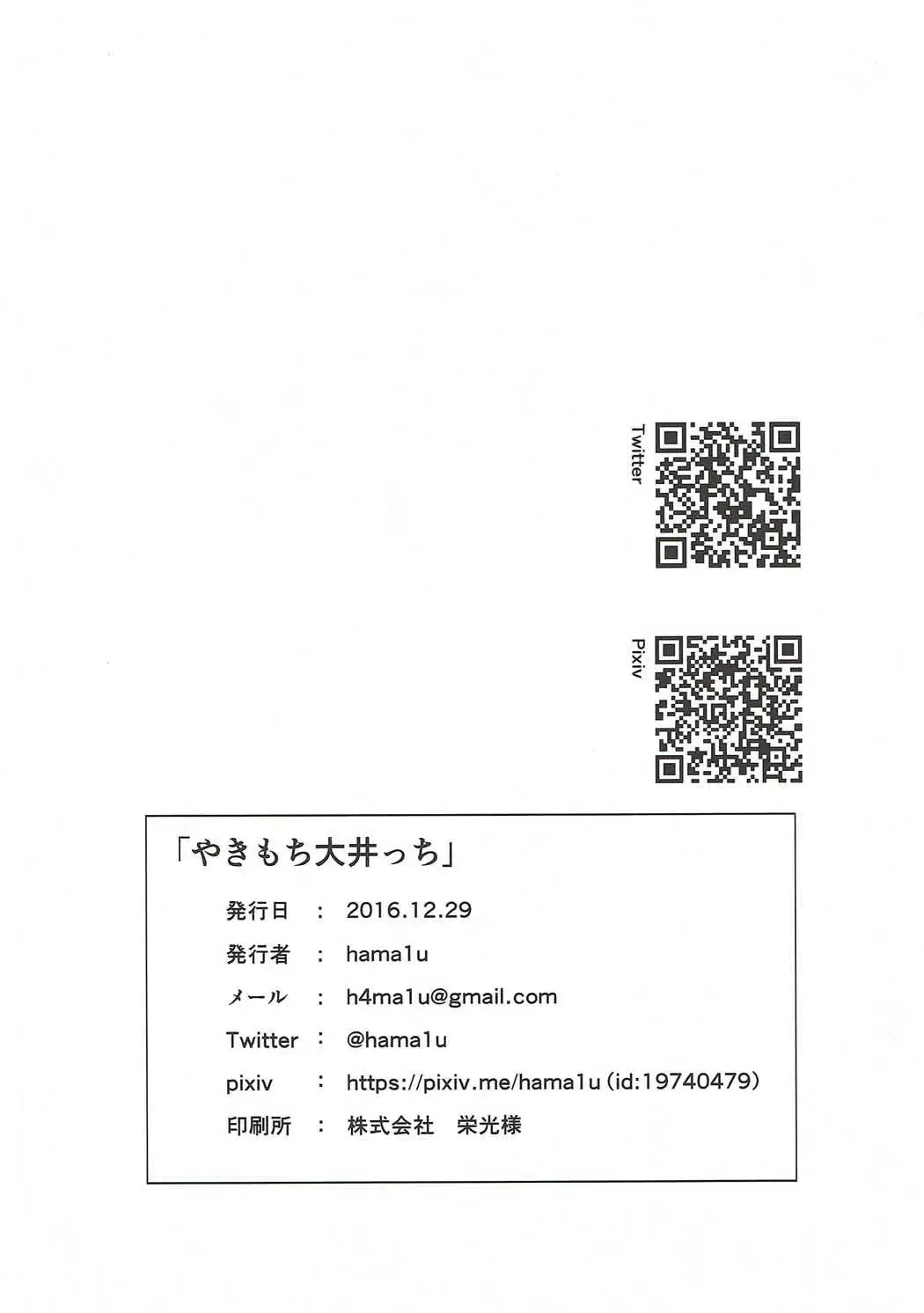 [Hamalu] Yakimochi Ooicchi Fhentai - Page 17