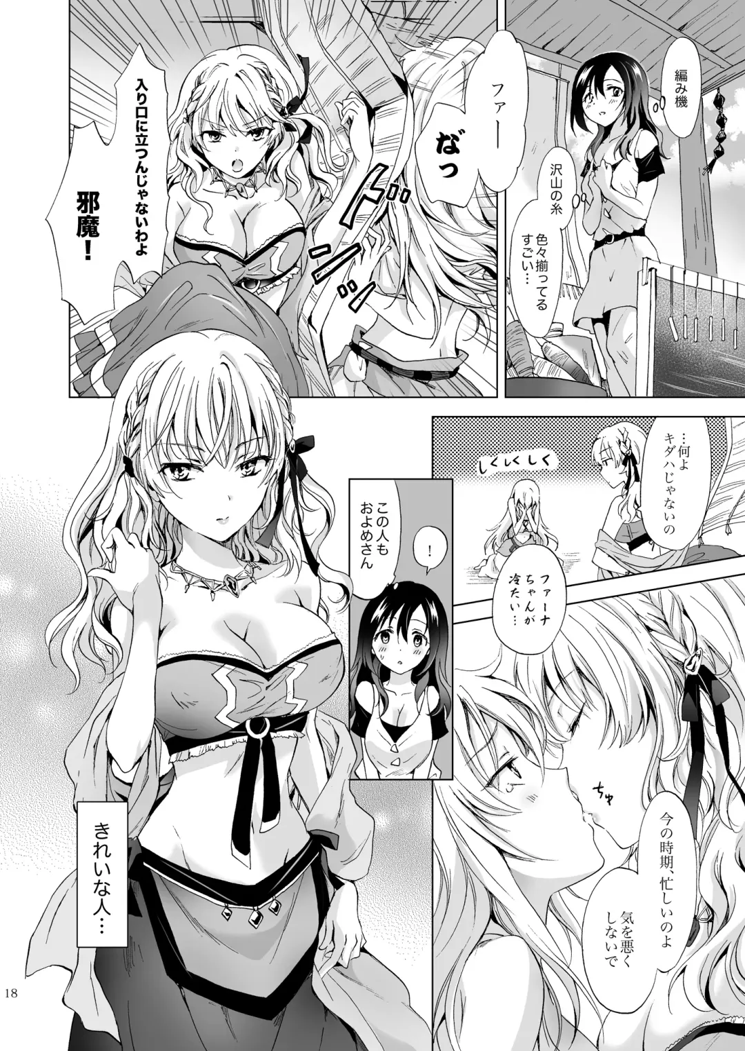 [Mira] EARTH GIRLS TUMUGI Fhentai - Page 17