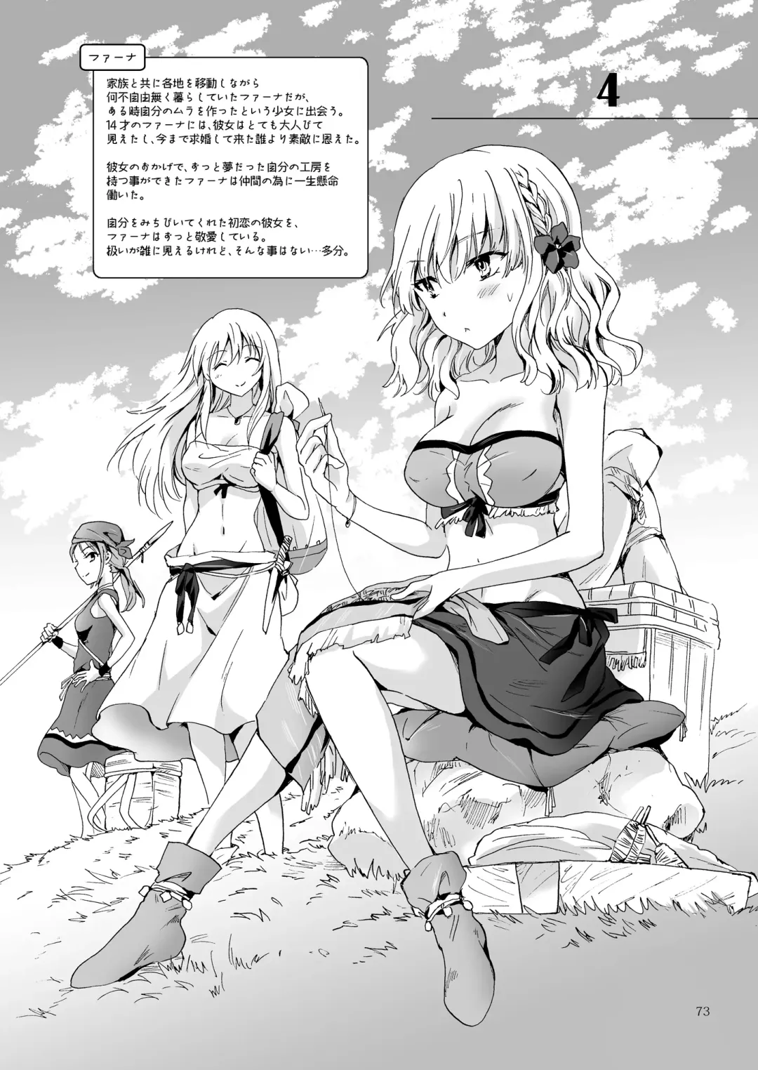 [Mira] EARTH GIRLS TUMUGI Fhentai - Page 72