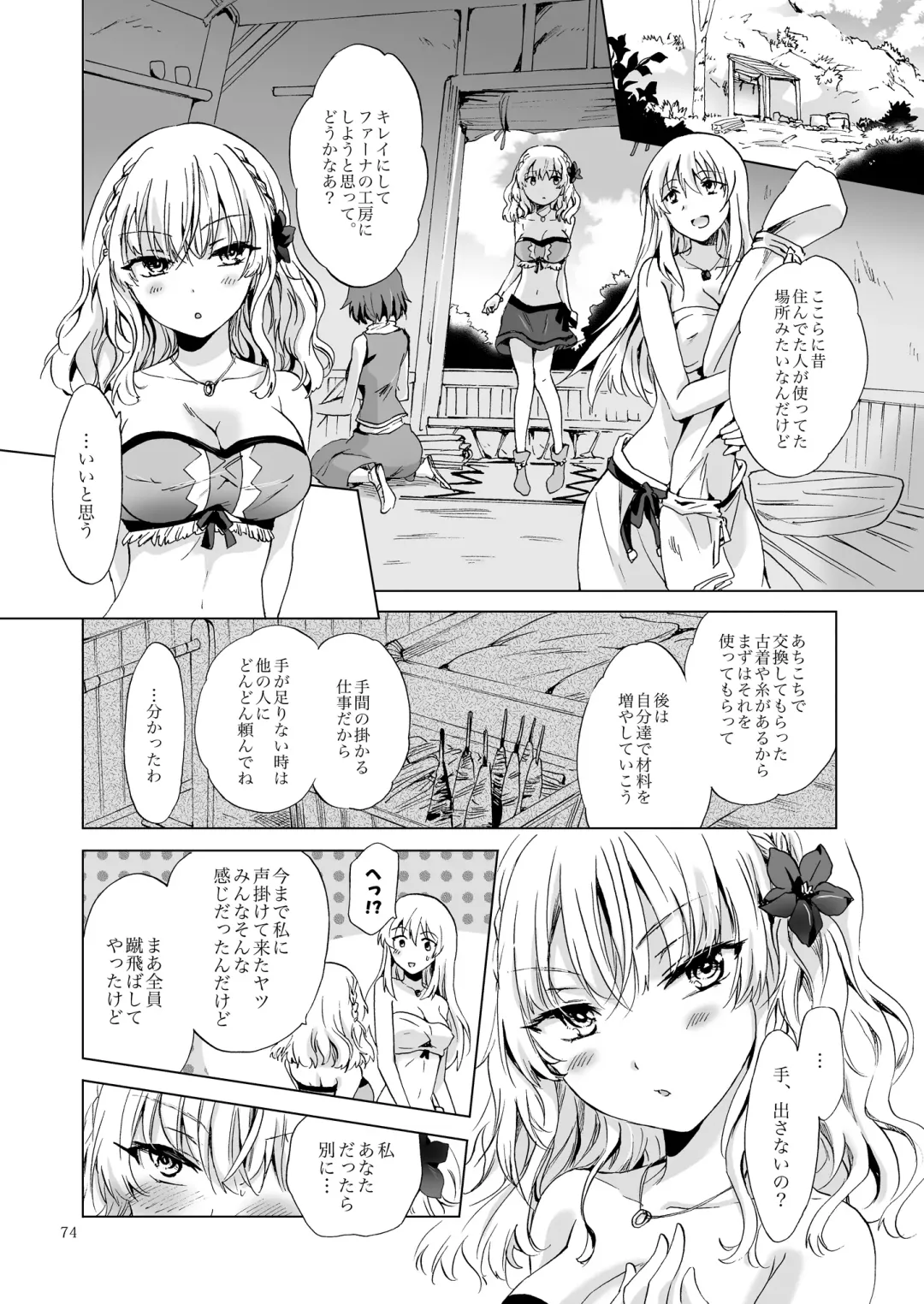 [Mira] EARTH GIRLS TUMUGI Fhentai - Page 73