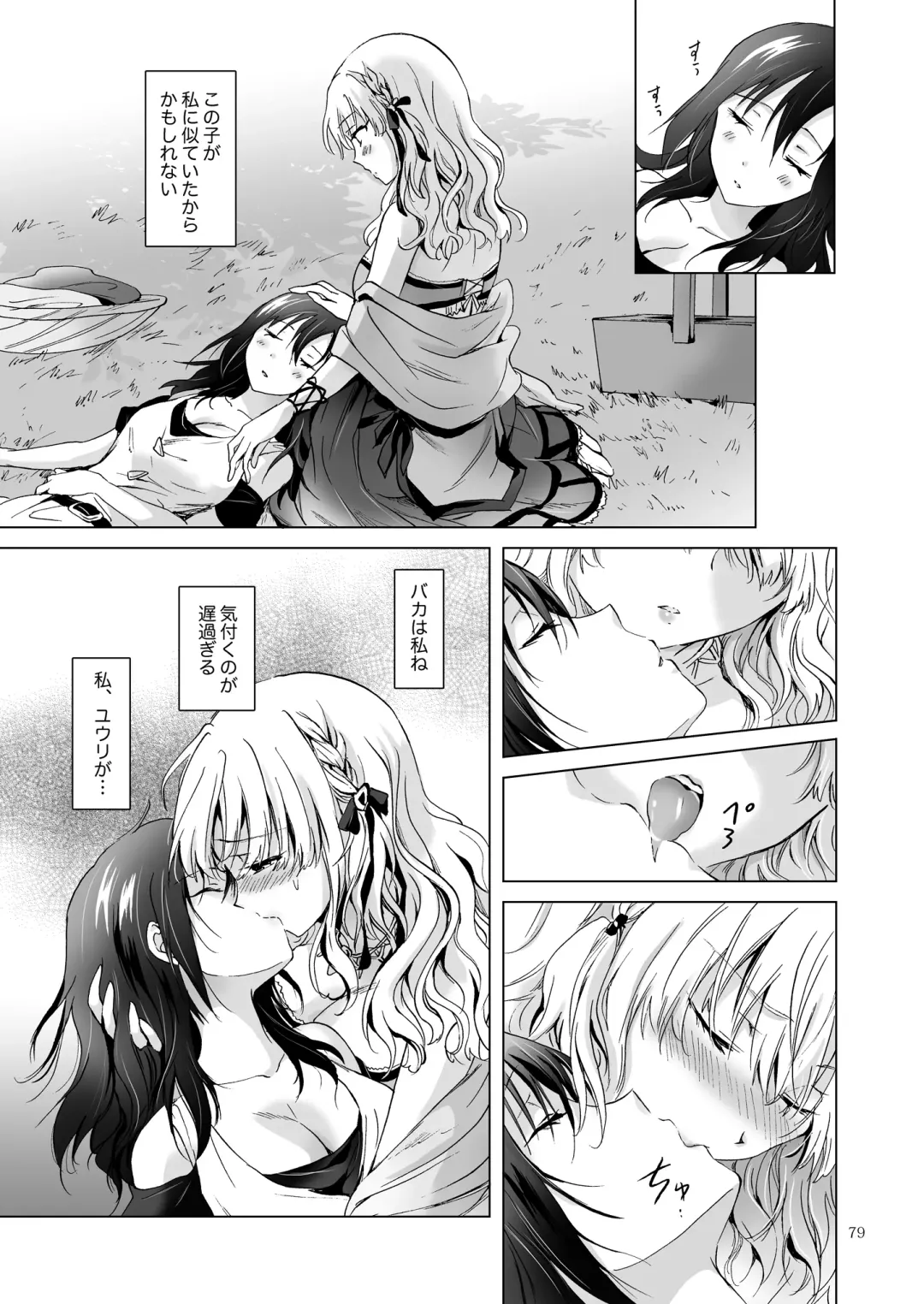 [Mira] EARTH GIRLS TUMUGI Fhentai - Page 78
