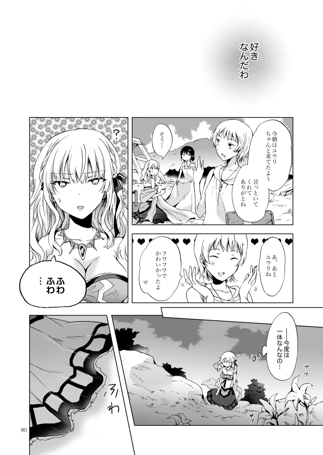 [Mira] EARTH GIRLS TUMUGI Fhentai - Page 79