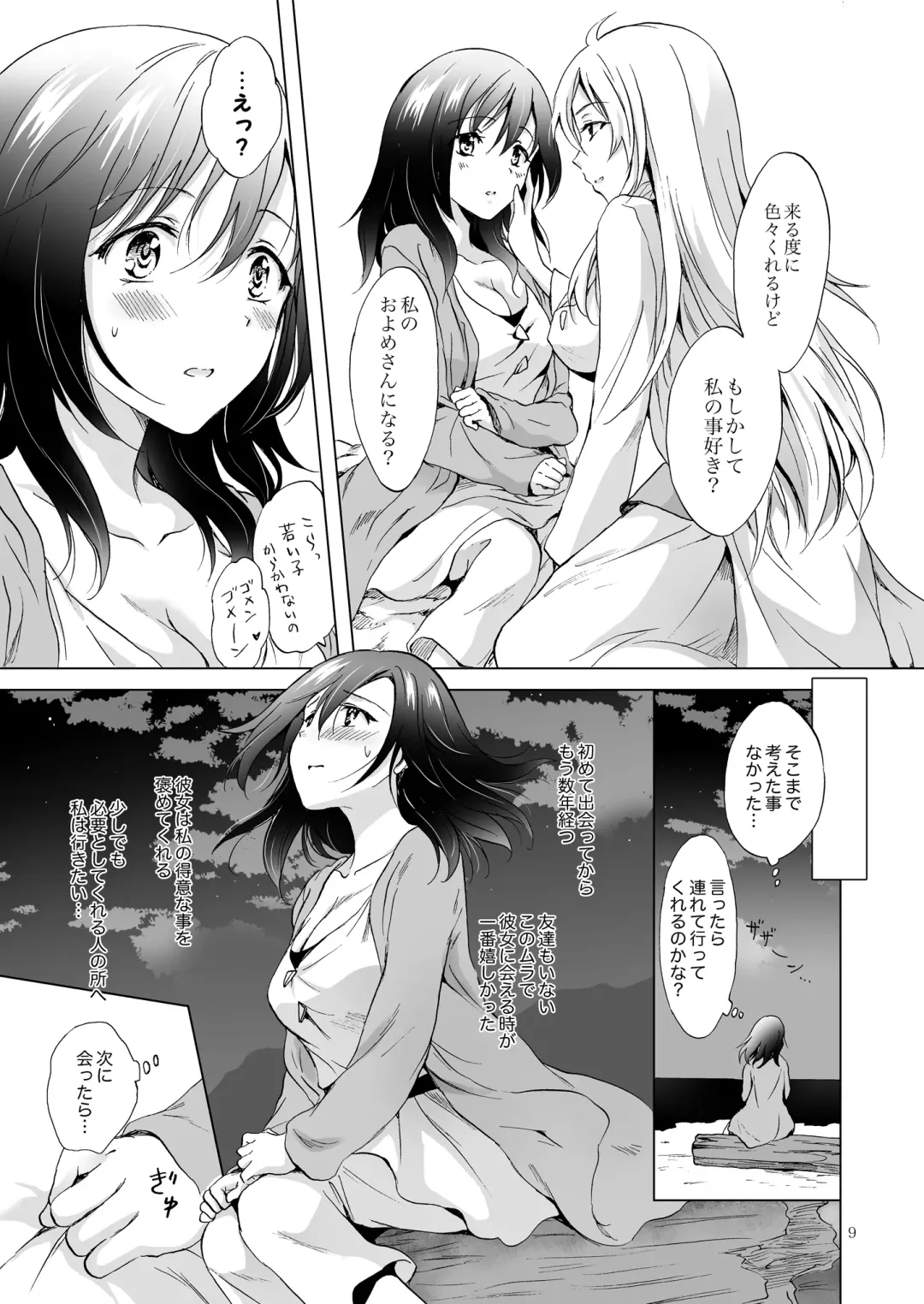 [Mira] EARTH GIRLS TUMUGI Fhentai - Page 8