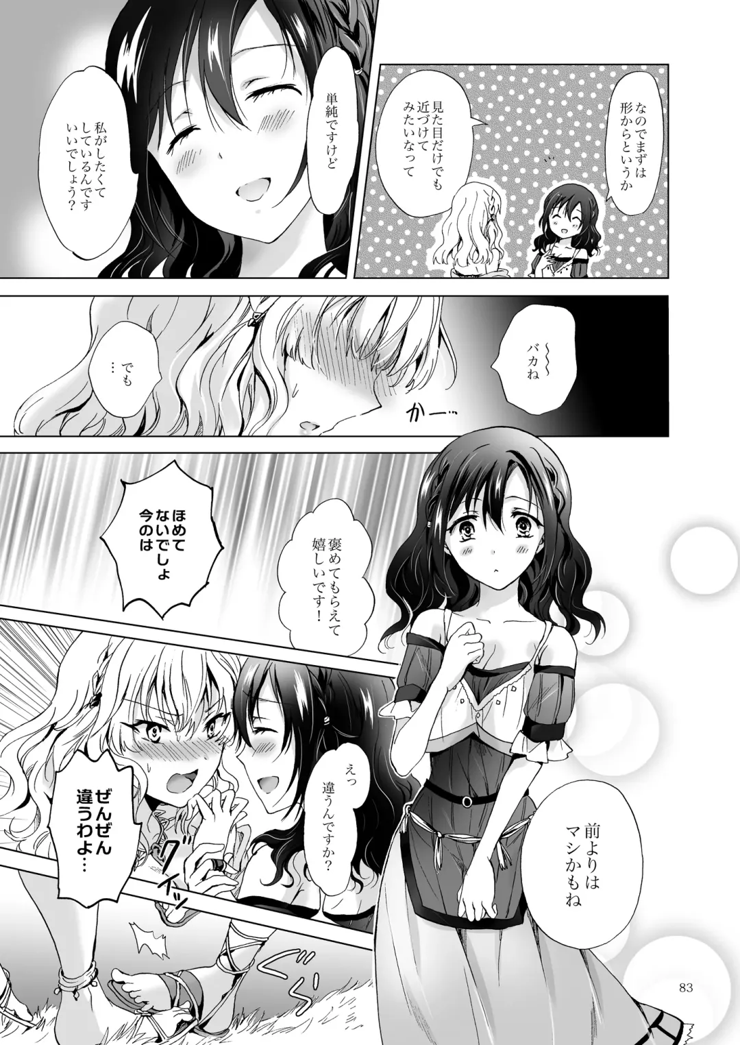 [Mira] EARTH GIRLS TUMUGI Fhentai - Page 82