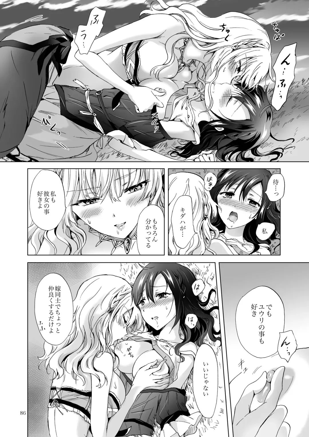 [Mira] EARTH GIRLS TUMUGI Fhentai - Page 85