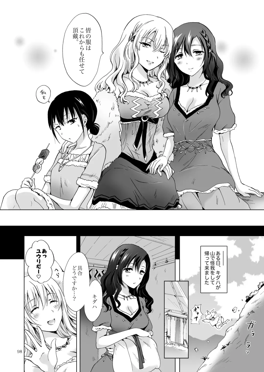 [Mira] EARTH GIRLS TUMUGI Fhentai - Page 97
