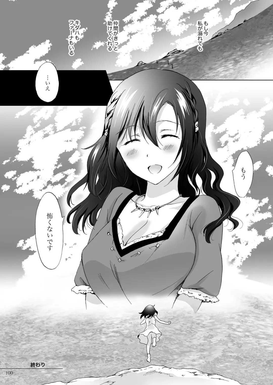 [Mira] EARTH GIRLS TUMUGI Fhentai - Page 99