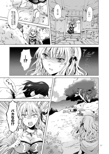 [Mira] EARTH GIRLS TUMUGI Fhentai - Page 76