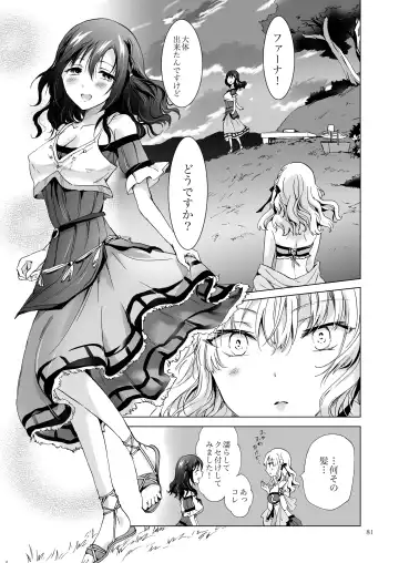 [Mira] EARTH GIRLS TUMUGI Fhentai - Page 80