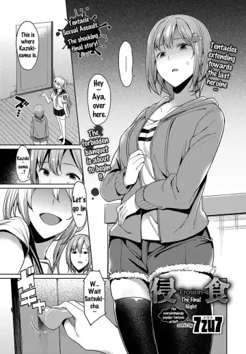 [7zu7] Erosion Saishuuyoru | Erosion the Final Night - Fhentai