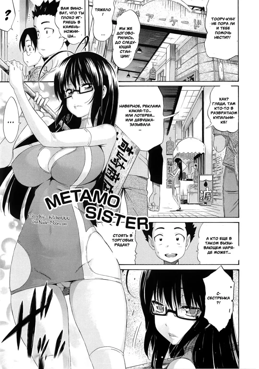 [Amatarou] METAMO SISTER Fhentai - Page 1