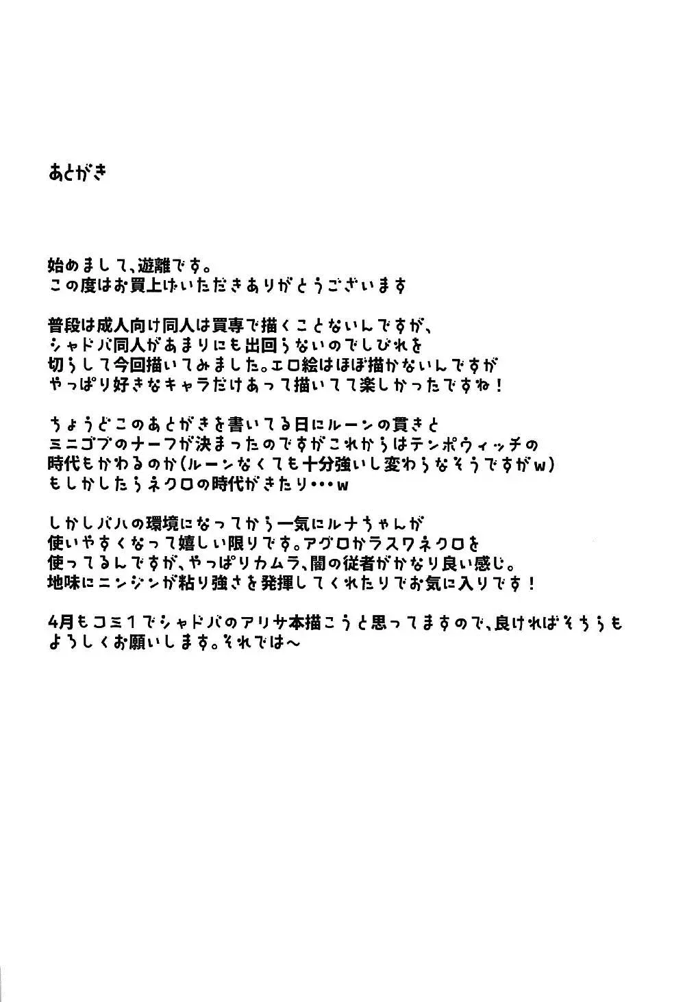 [Yuuri] Luna to Asobo Fhentai - Page 19