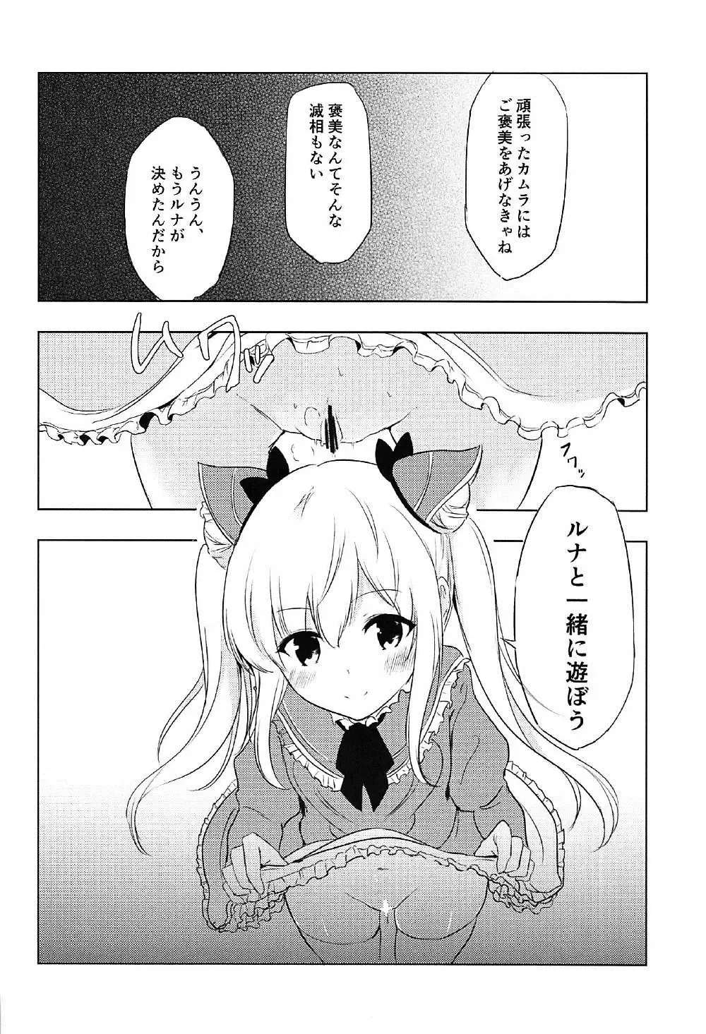 [Yuuri] Luna to Asobo Fhentai - Page 5