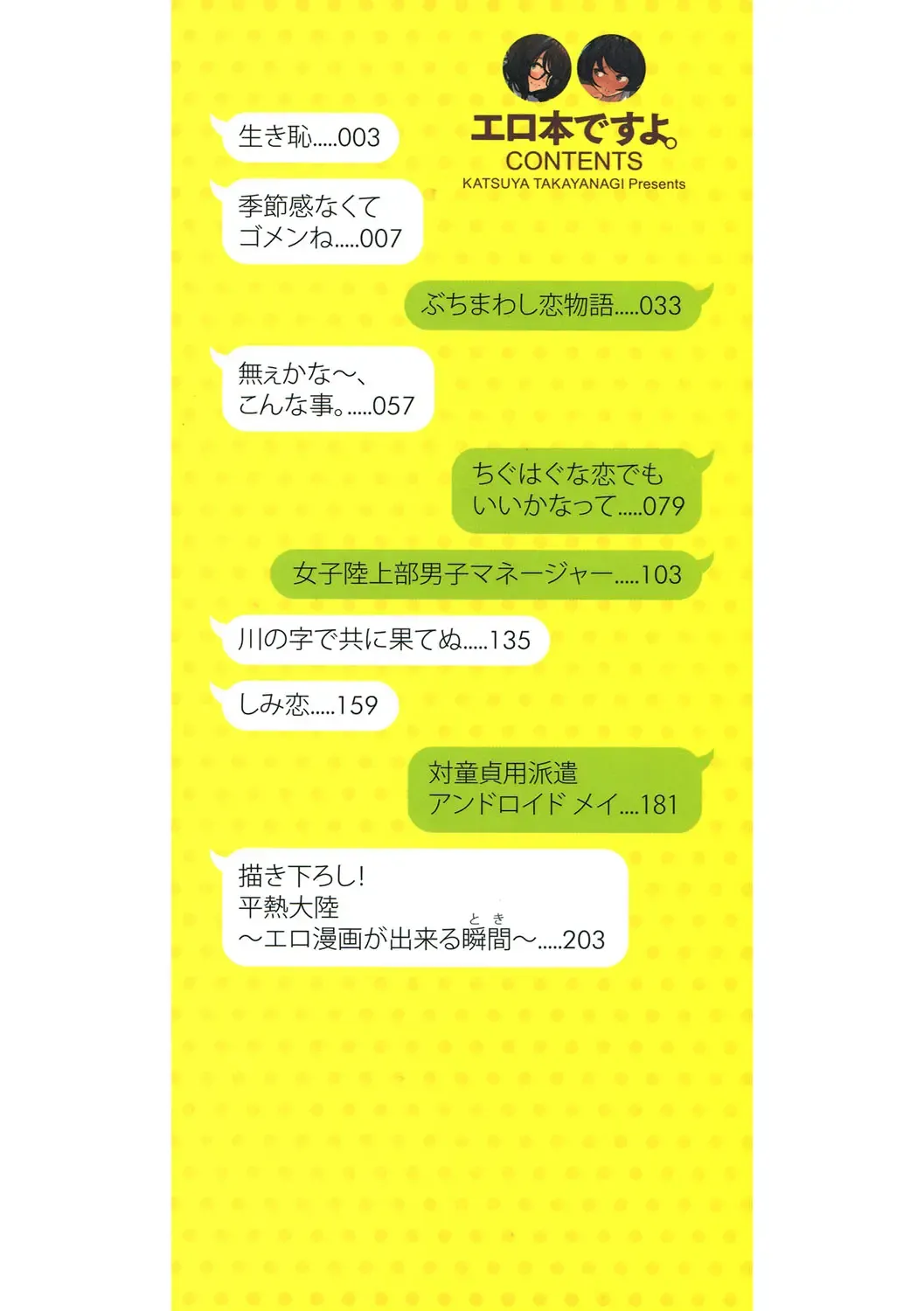 [Takayanagi Katsuya] Erohon desu yo. Fhentai - Page 2