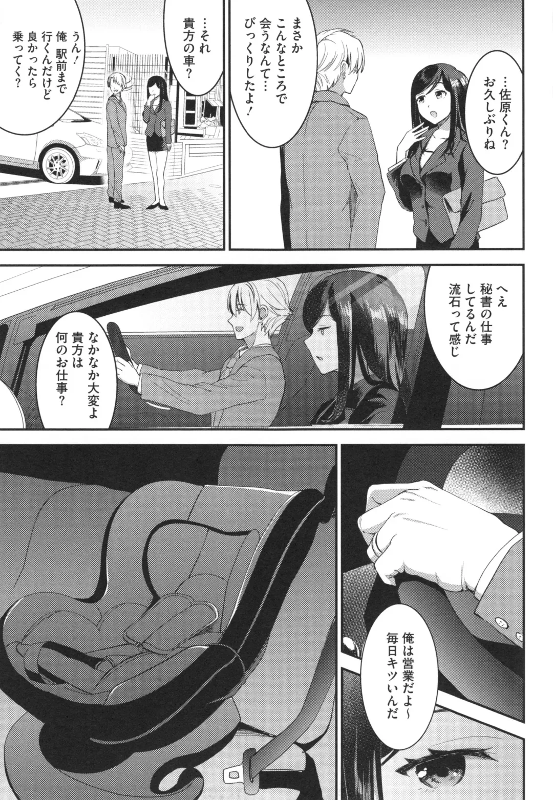 [Otabe Sakura] Aimitsu Yuugi Fhentai - Page 201