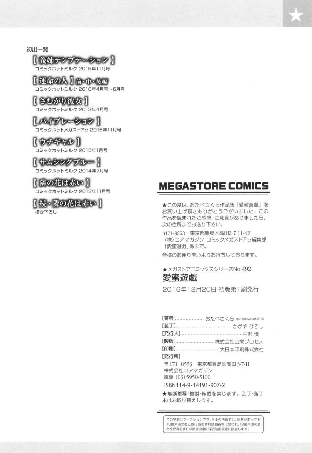 [Otabe Sakura] Aimitsu Yuugi Fhentai - Page 204