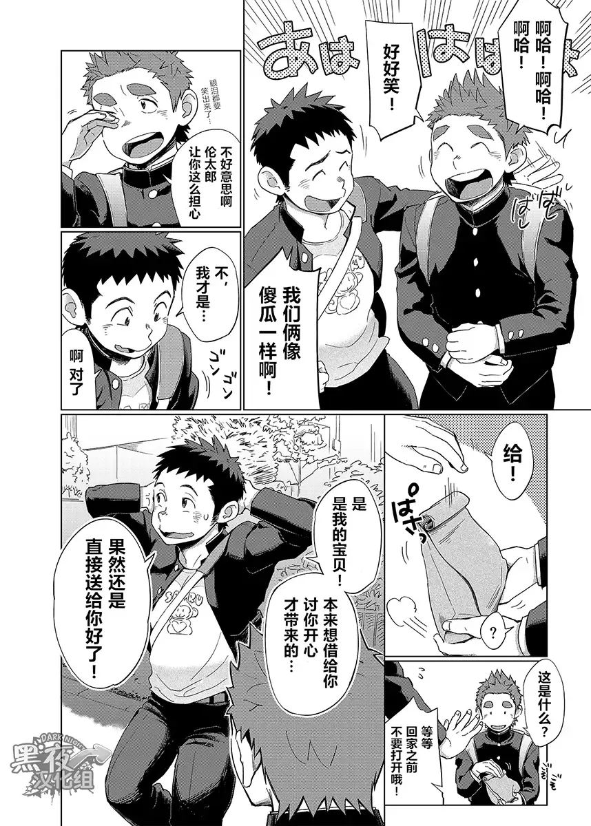 [Kobucha] Ookami Hitsuji to Hitsuji Ookami 1 | 狼皮羊与羊皮狼 1 Fhentai - Page 16