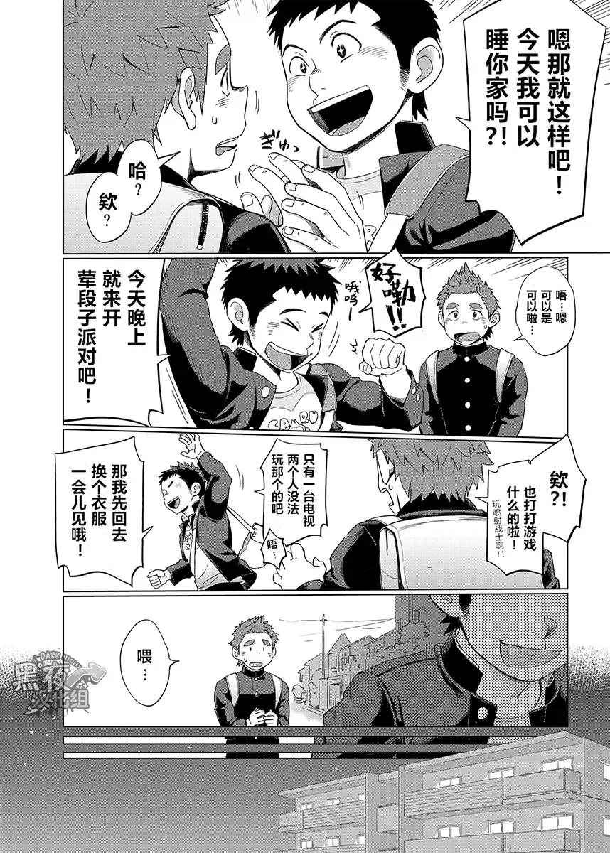 [Kobucha] Ookami Hitsuji to Hitsuji Ookami 1 | 狼皮羊与羊皮狼 1 Fhentai - Page 18