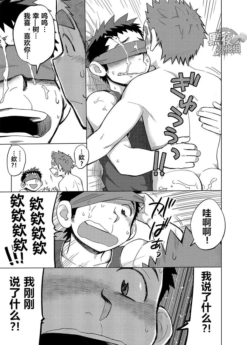 [Kobucha] Ookami Hitsuji to Hitsuji Ookami 1 | 狼皮羊与羊皮狼 1 Fhentai - Page 41