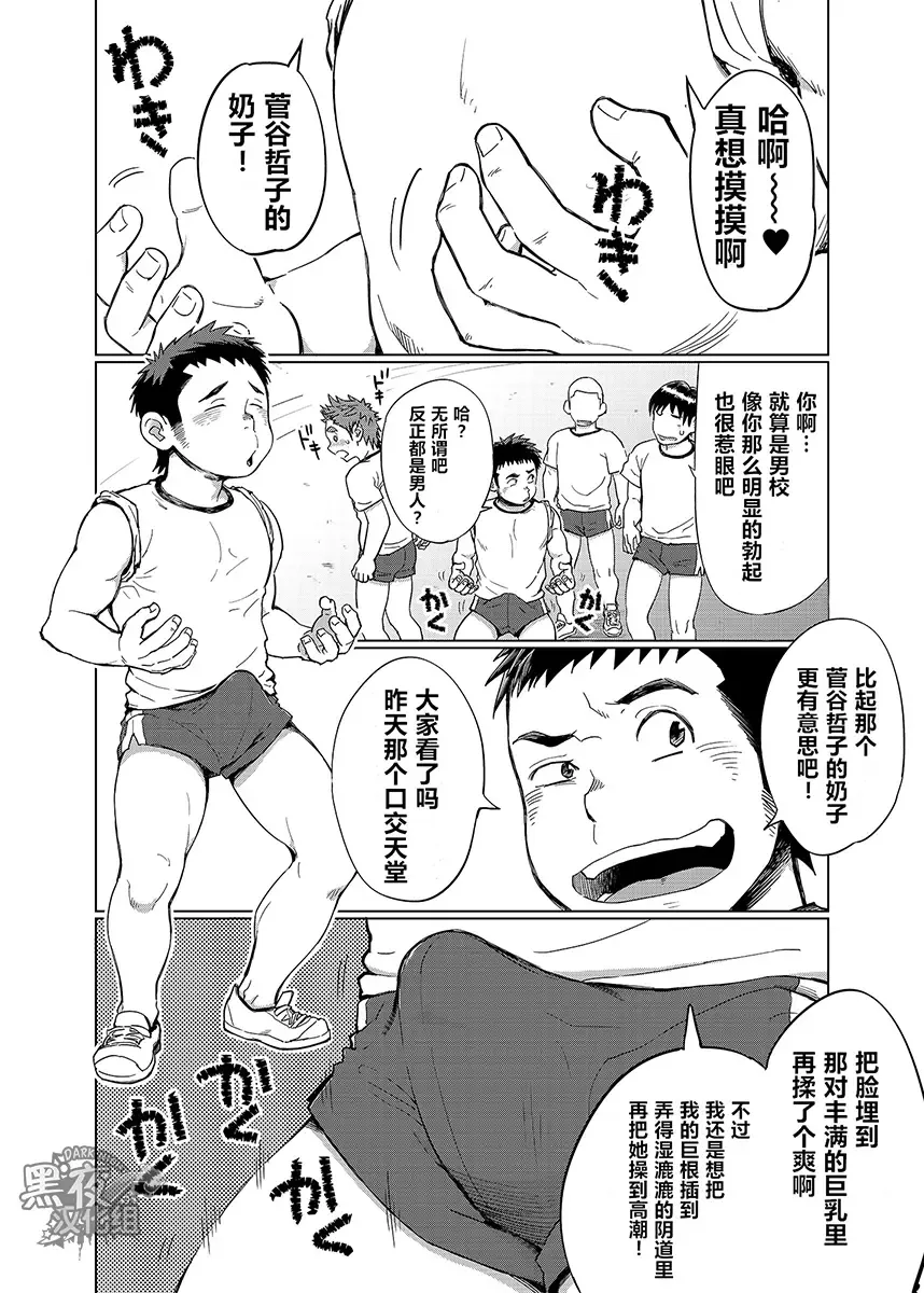 [Kobucha] Ookami Hitsuji to Hitsuji Ookami 1 | 狼皮羊与羊皮狼 1 Fhentai - Page 8