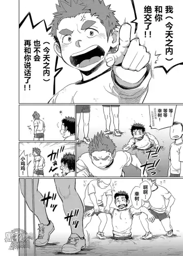 [Kobucha] Ookami Hitsuji to Hitsuji Ookami 1 | 狼皮羊与羊皮狼 1 Fhentai - Page 12