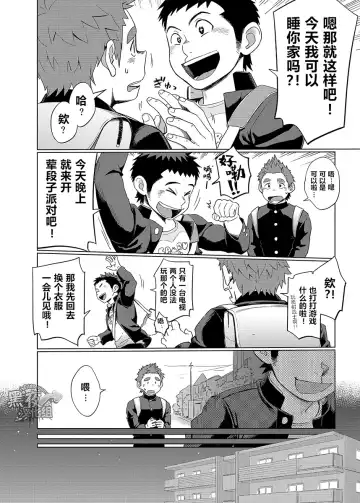 [Kobucha] Ookami Hitsuji to Hitsuji Ookami 1 | 狼皮羊与羊皮狼 1 Fhentai - Page 18