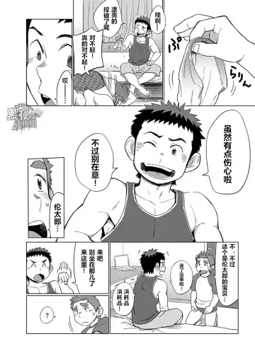 [Kobucha] Ookami Hitsuji to Hitsuji Ookami 1 | 狼皮羊与羊皮狼 1 Fhentai - Page 26