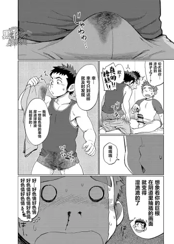 [Kobucha] Ookami Hitsuji to Hitsuji Ookami 1 | 狼皮羊与羊皮狼 1 Fhentai - Page 30