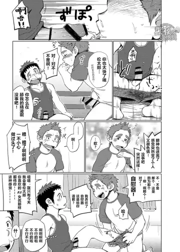 [Kobucha] Ookami Hitsuji to Hitsuji Ookami 1 | 狼皮羊与羊皮狼 1 Fhentai - Page 33