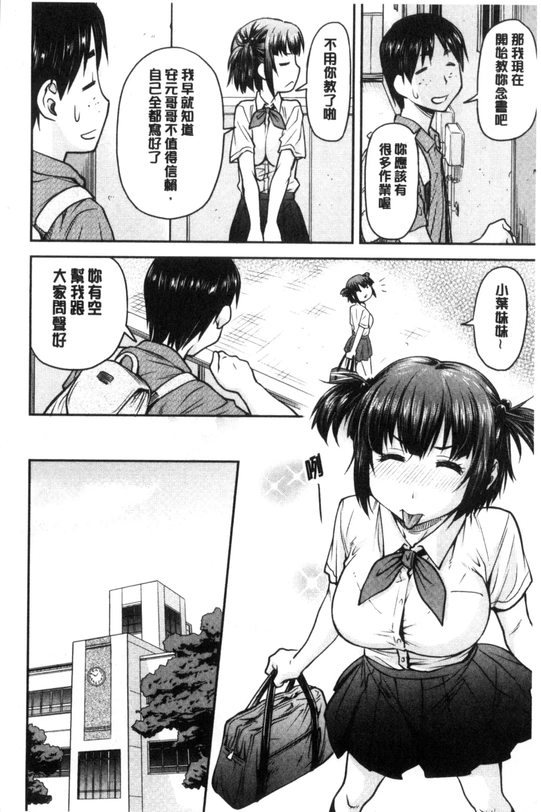 [Nagare Ippon] Koukan Jyoken Fhentai.net - Page 49